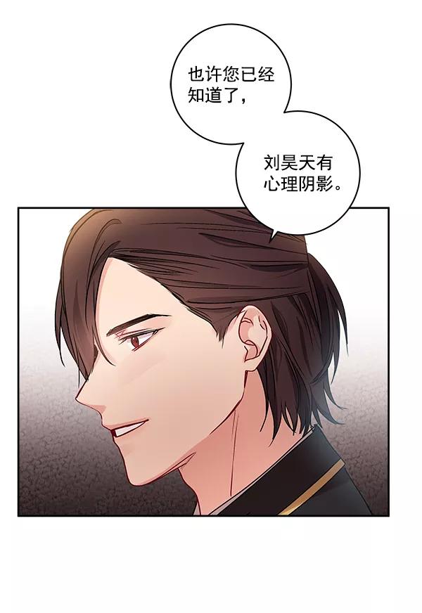 《独家恋爱指令》第14话 第18页
