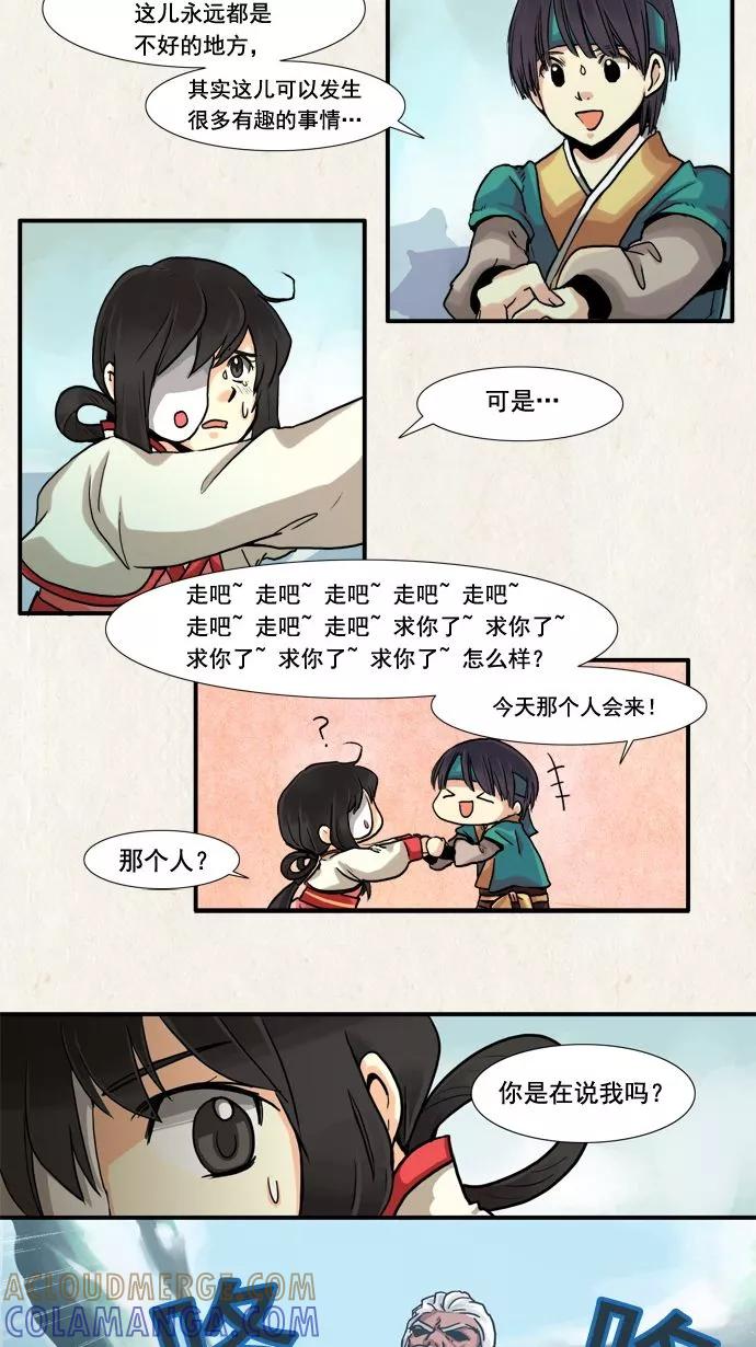 《牛郎和织女》第14话 第17页