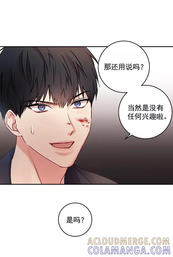 《独家恋爱指令》第14话 第55页