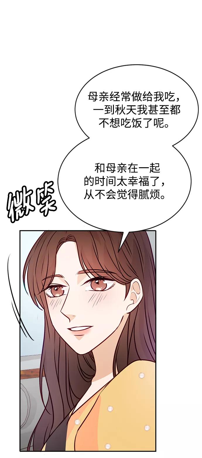 《烈女朴氏契约结婚》第15话 第54页