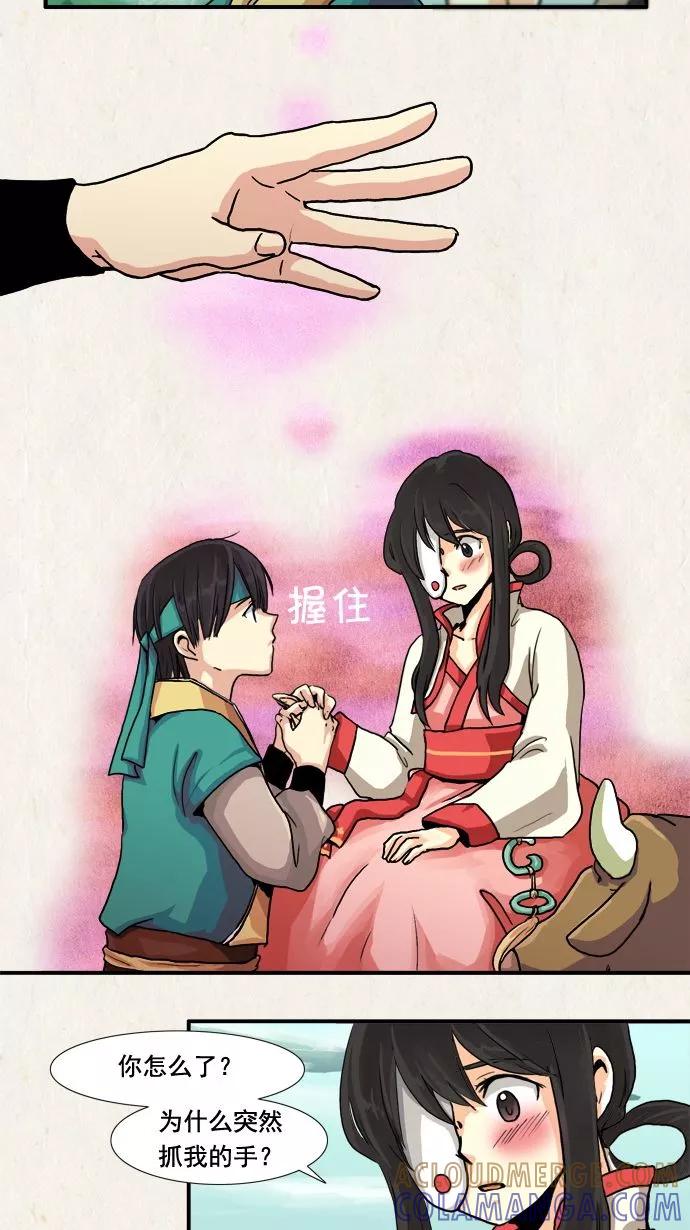 《牛郎和织女》第15话 第19页
