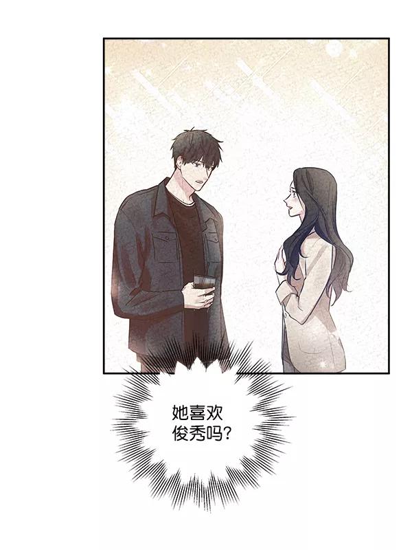 《独家恋爱指令》第15话 第36页