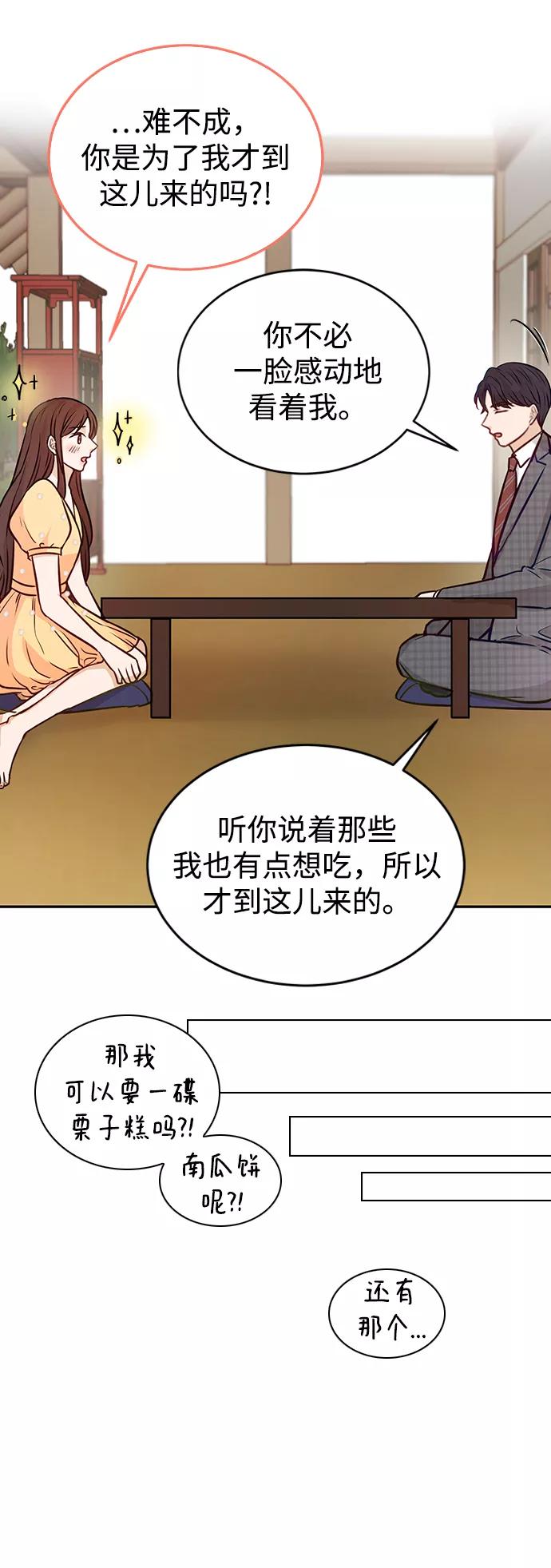 《烈女朴氏契约结婚》第15话 第68页