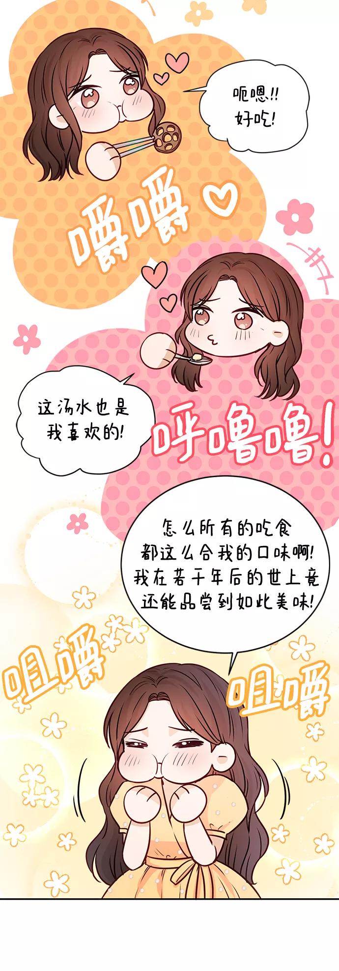 《烈女朴氏契约结婚》第15话 第74页