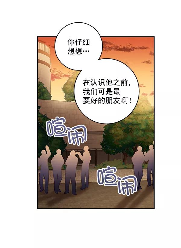 《独家恋爱指令》第15话 第56页