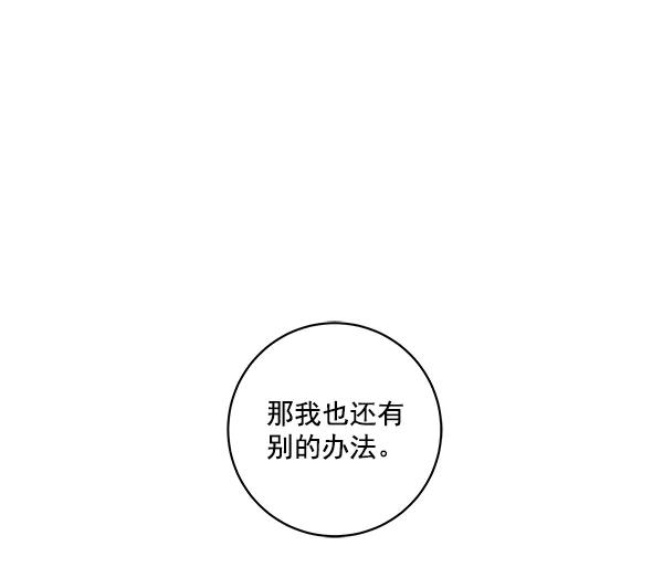 《独家恋爱指令》第15话 第8页