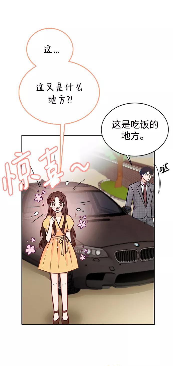 《烈女朴氏契约结婚》第15话 第59页