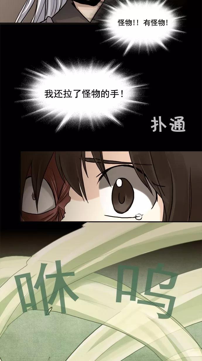 《牛郎和织女》第15话 第14页