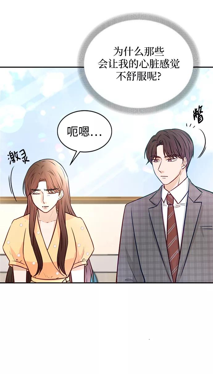 《烈女朴氏契约结婚》第15话 第21页