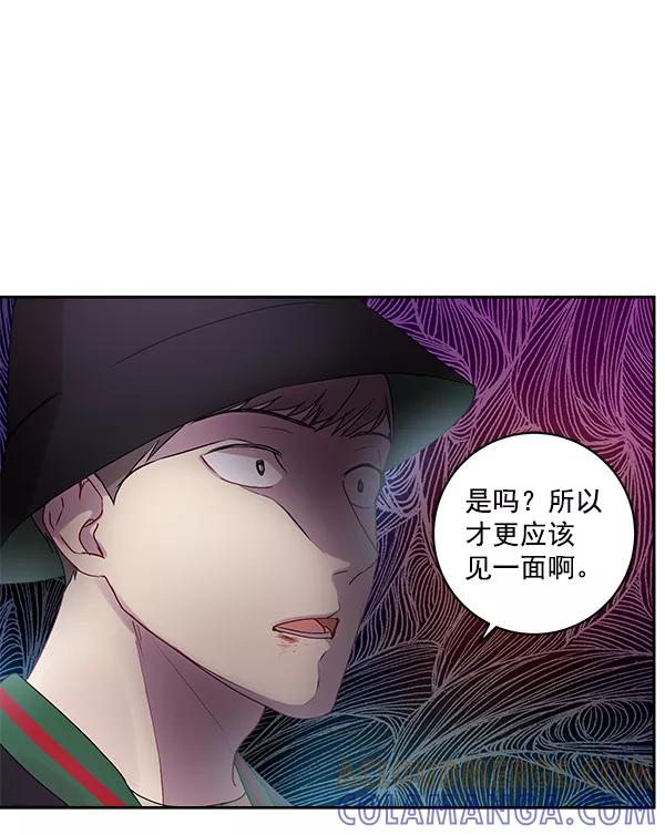 《独家恋爱指令》第15话 第4页