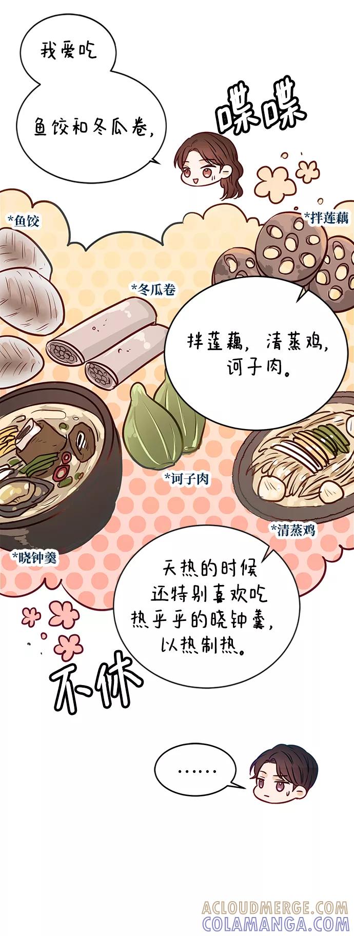 《烈女朴氏契约结婚》第15话 第52页