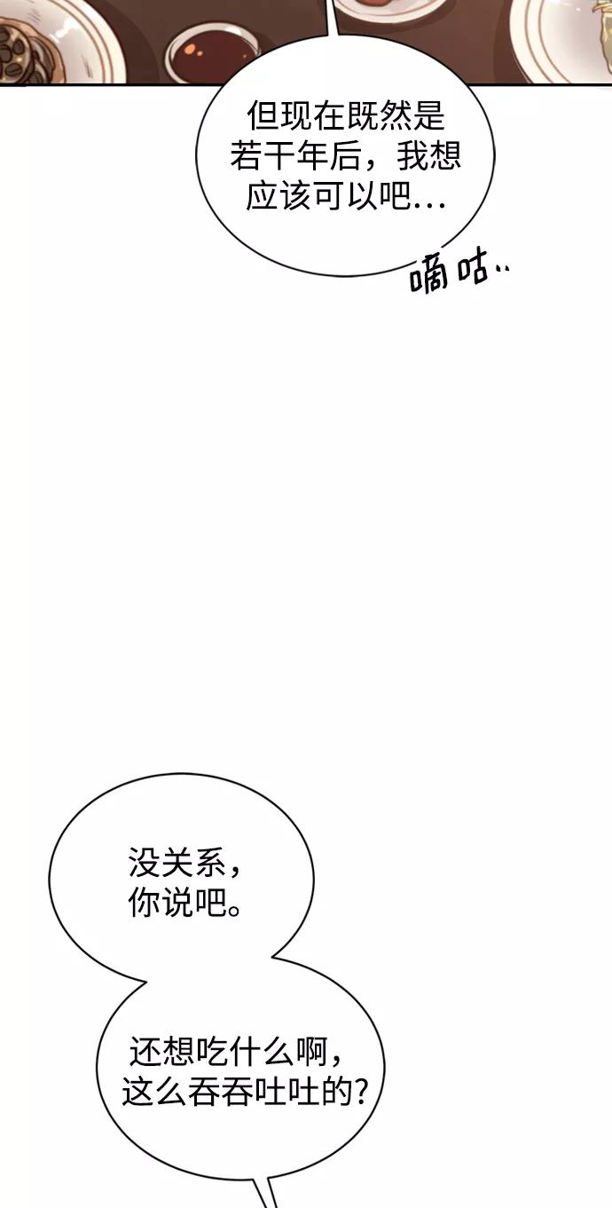《烈女朴氏契约结婚》第15话 第80页