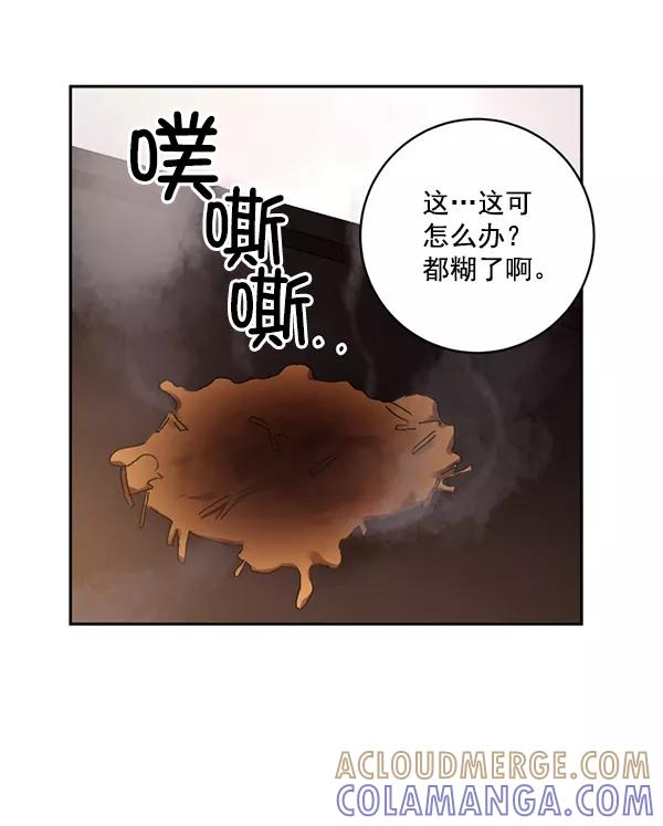 《独家恋爱指令》第15话 第16页
