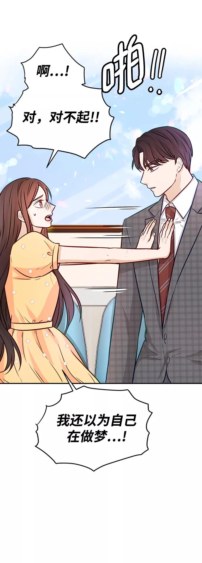 《烈女朴氏契约结婚》第15话 第38页
