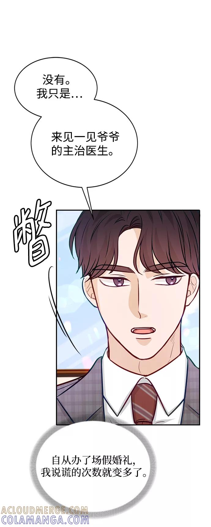《烈女朴氏契约结婚》第15话 第46页