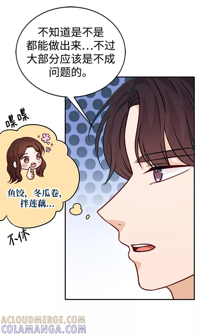 《烈女朴氏契约结婚》第15话 第67页