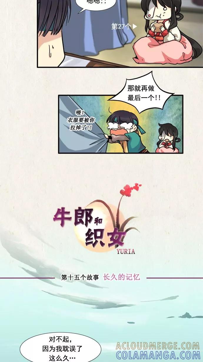 《牛郎和织女》第15话 第5页