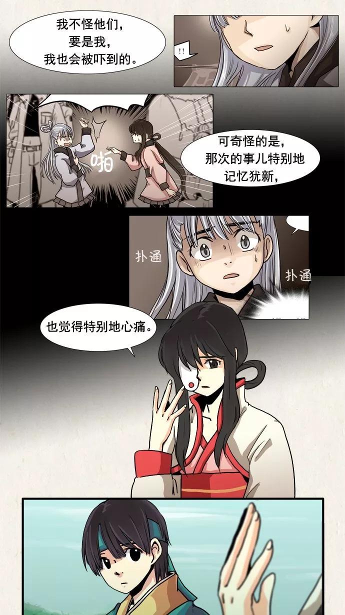《牛郎和织女》第15话 第18页