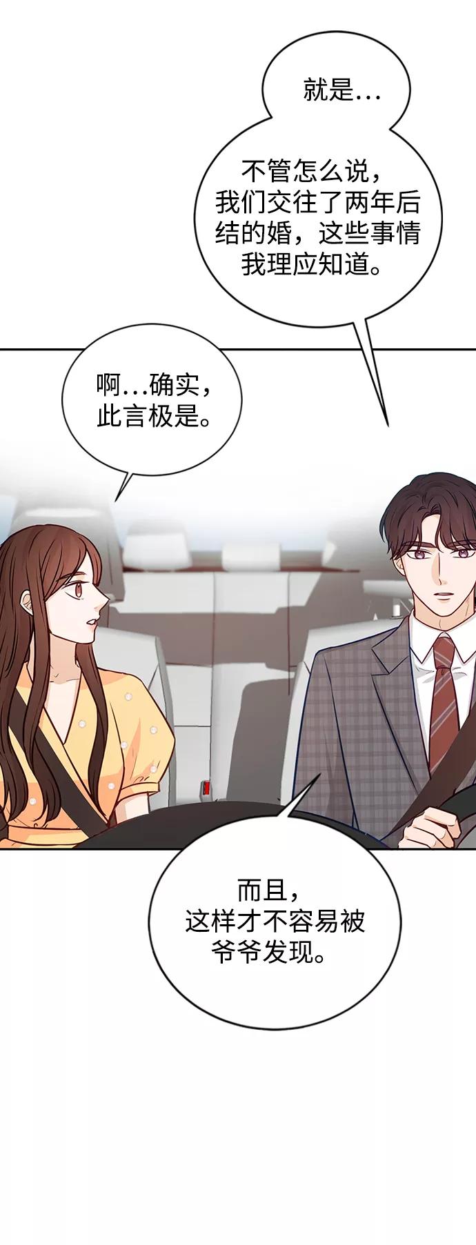 《烈女朴氏契约结婚》第15话 第50页