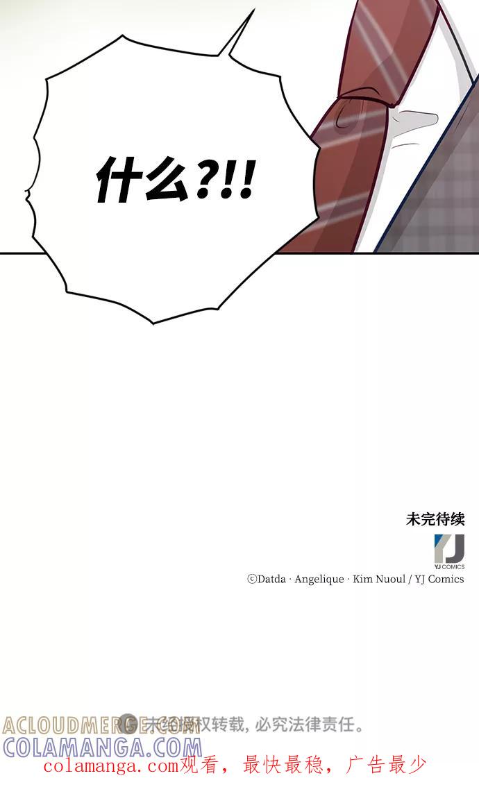 《烈女朴氏契约结婚》第15话 第85页
