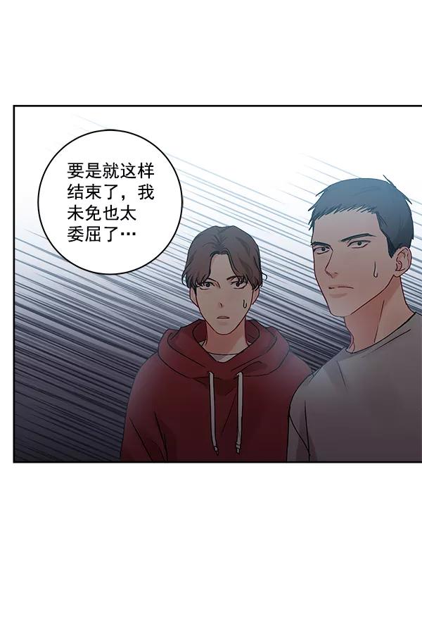 《独家恋爱指令》第15话 第5页