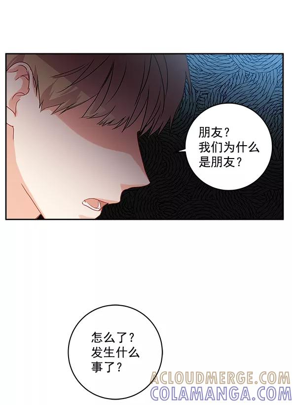 《独家恋爱指令》第15话 第73页