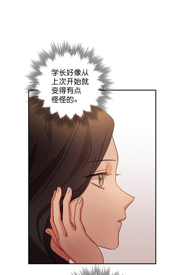 《独家恋爱指令》第15话 第24页