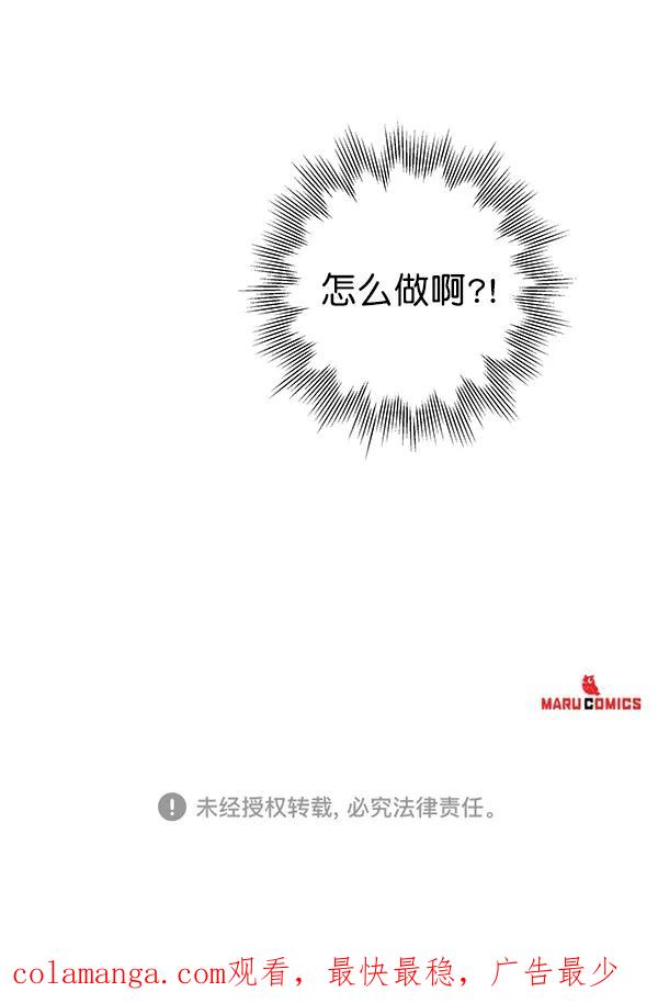 《独家恋爱指令》第15话 第81页