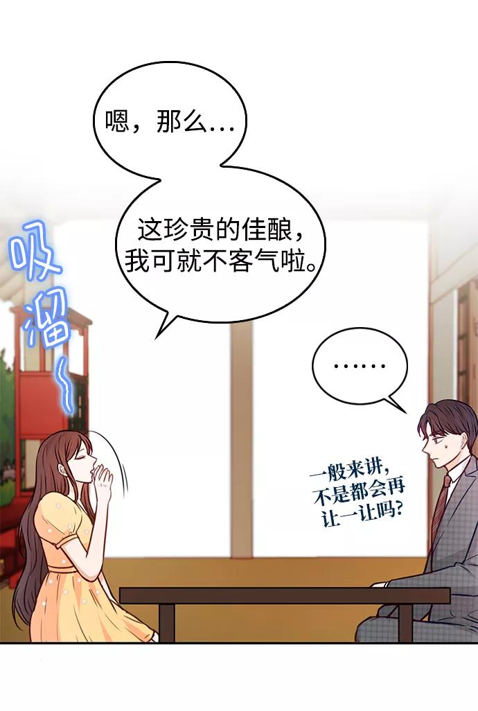 《烈女朴氏契约结婚》第16话 第14页