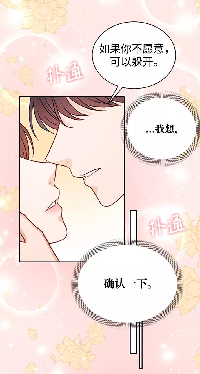 《烈女朴氏契约结婚》第16话 第56页