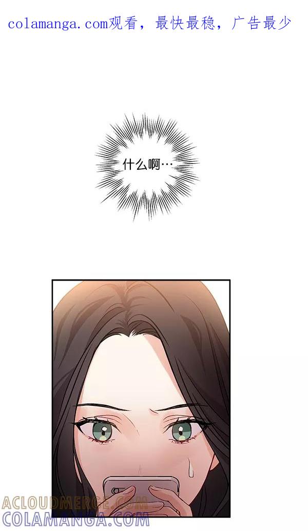 《独家恋爱指令》第16话 第1页