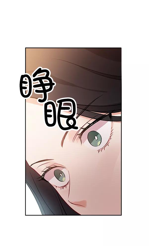 《独家恋爱指令》第16话 第21页