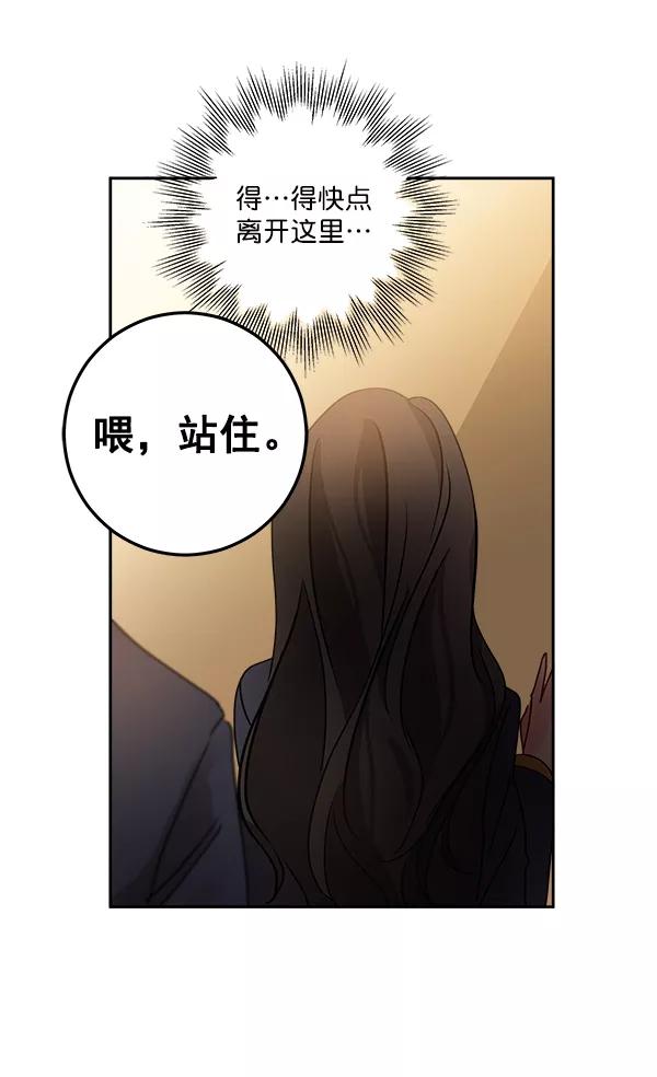 《独家恋爱指令》第16话 第86页