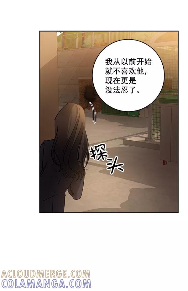 《独家恋爱指令》第16话 第79页