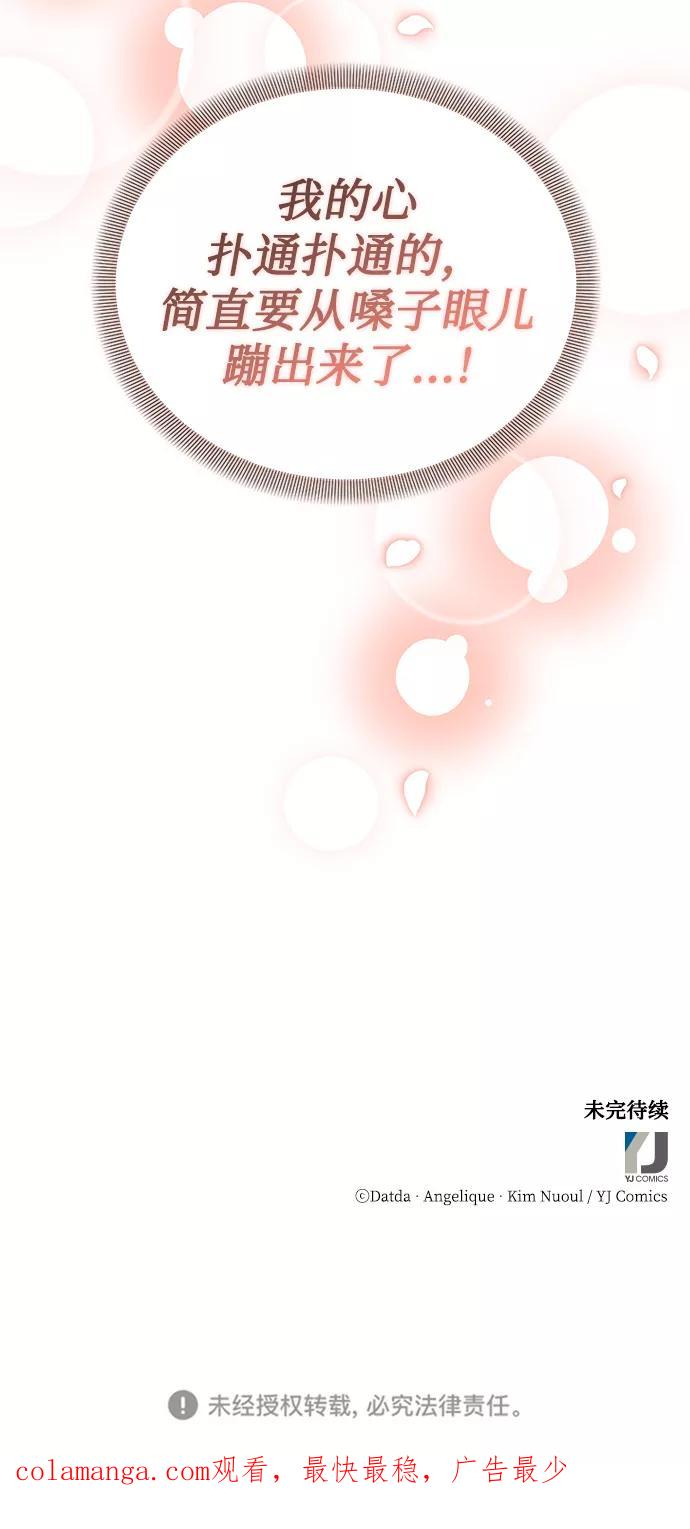 《烈女朴氏契约结婚》第16话 第86页
