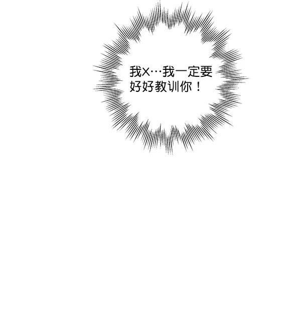《独家恋爱指令》第16话 第68页
