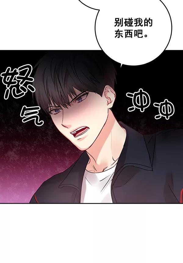 《独家恋爱指令》第16话 第29页