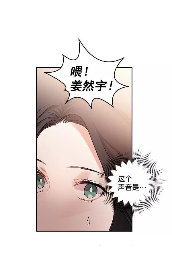 《独家恋爱指令》第16话 第27页