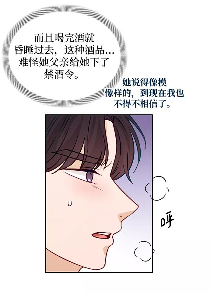 《烈女朴氏契约结婚》第16话 第63页