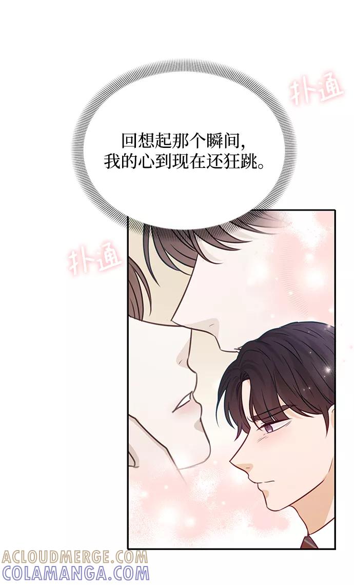 《烈女朴氏契约结婚》第16话 第76页