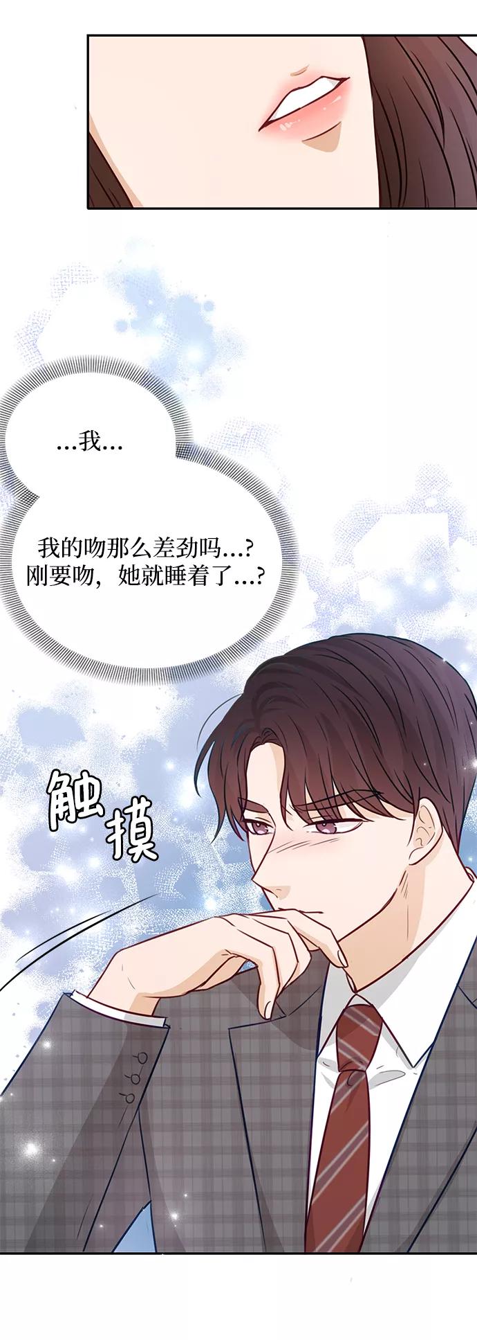 《烈女朴氏契约结婚》第16话 第75页
