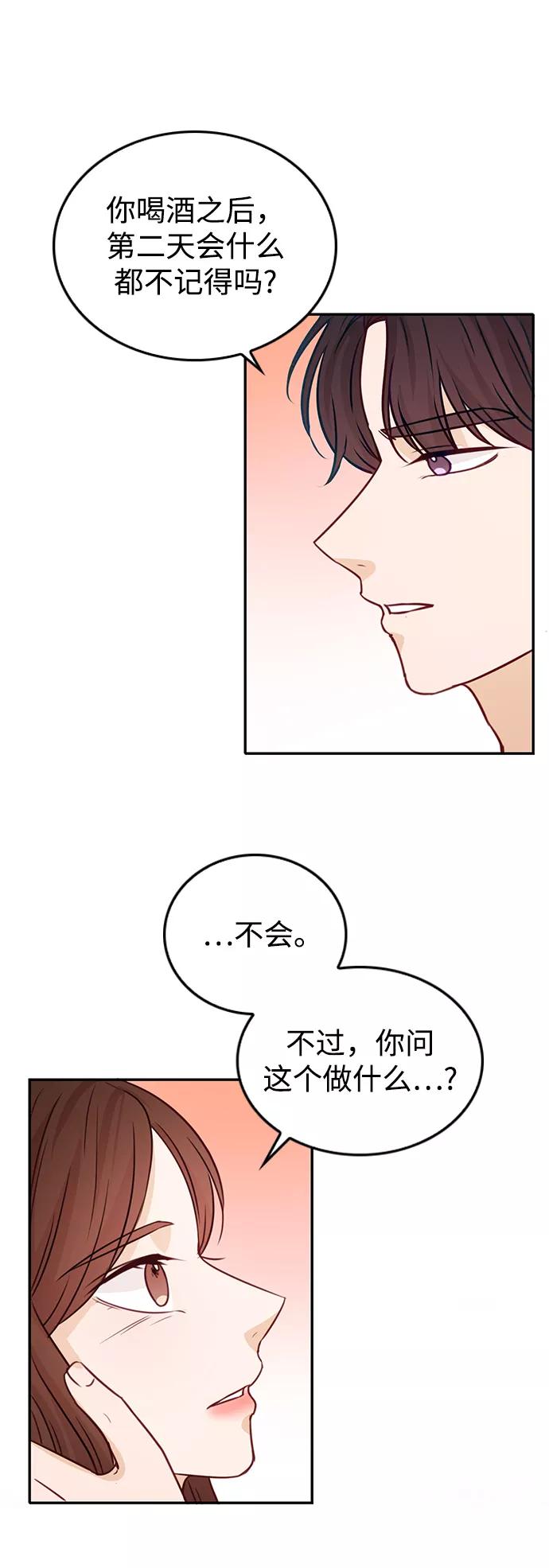 《烈女朴氏契约结婚》第16话 第51页