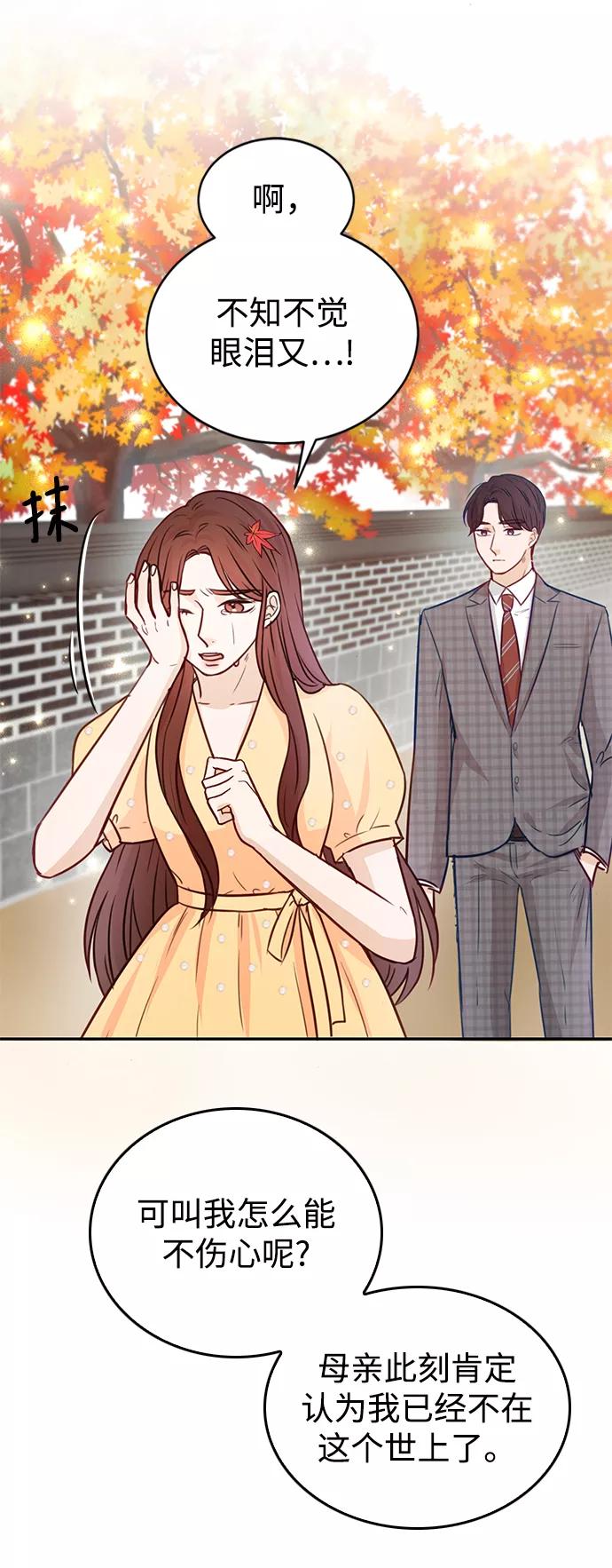 《烈女朴氏契约结婚》第16话 第36页