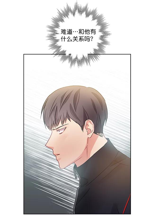 《独家恋爱指令》第16话 第75页