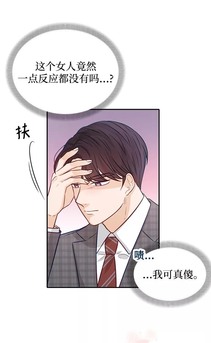 《烈女朴氏契约结婚》第16话 第77页