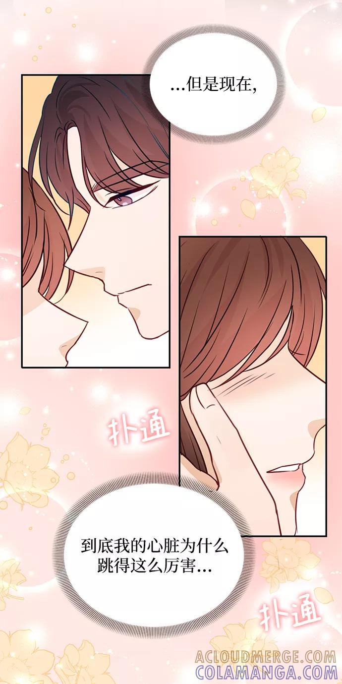《烈女朴氏契约结婚》第16话 第55页