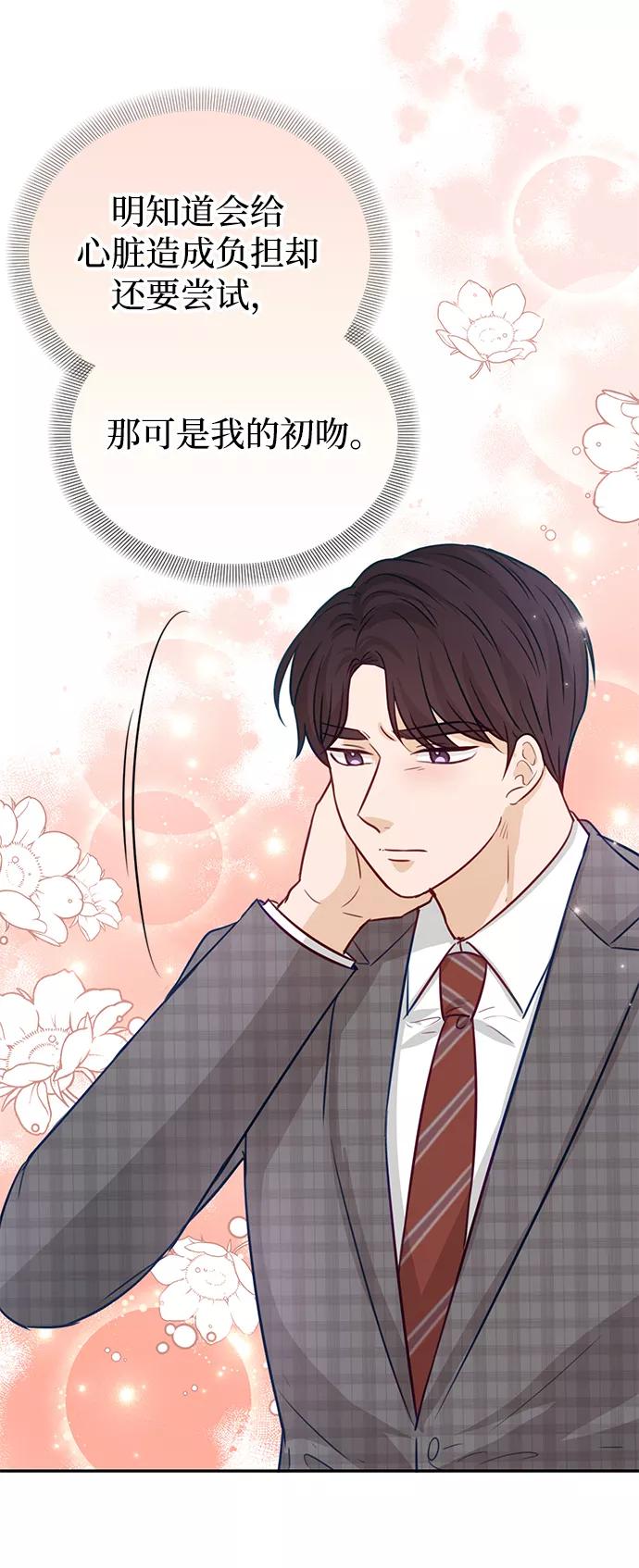 《烈女朴氏契约结婚》第16话 第78页