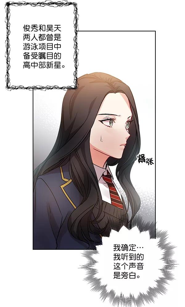 《独家恋爱指令》第16话 第38页