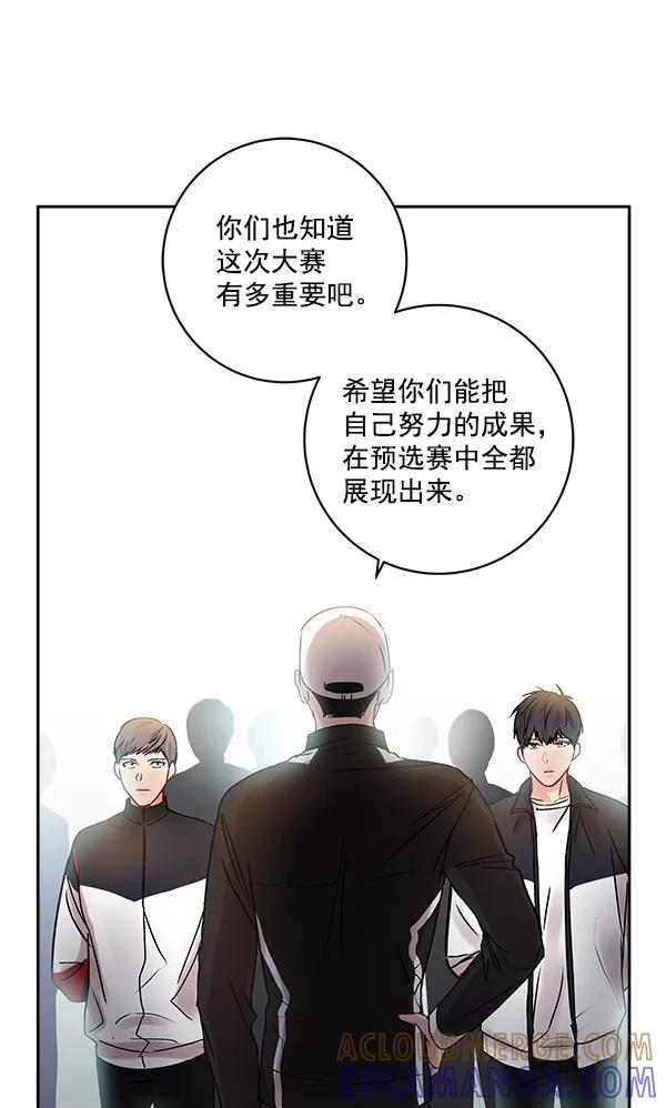 《独家恋爱指令》第16话 第52页