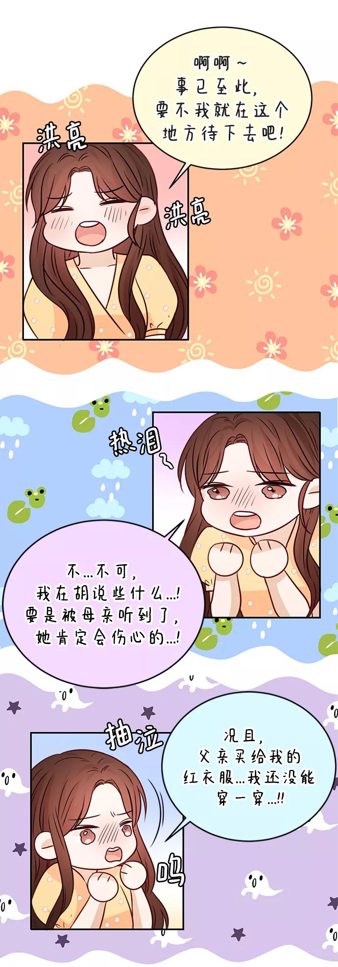 《烈女朴氏契约结婚》第16话 第20页